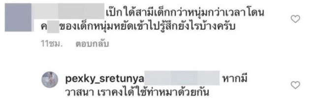 "เป็กกี้" ลั่น จะเอาคน "คุกคามทางเพศ" เข้าคุก! ถ้ายังไม่หยุดพฤติกรรม