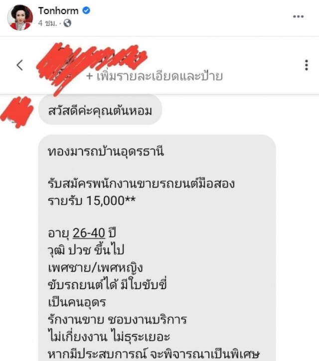" ต้นหอม " เหน็บแรง คนตกงานไดเรคยืมเงิน 4 แสน ลั่น คิดได้เนาะ