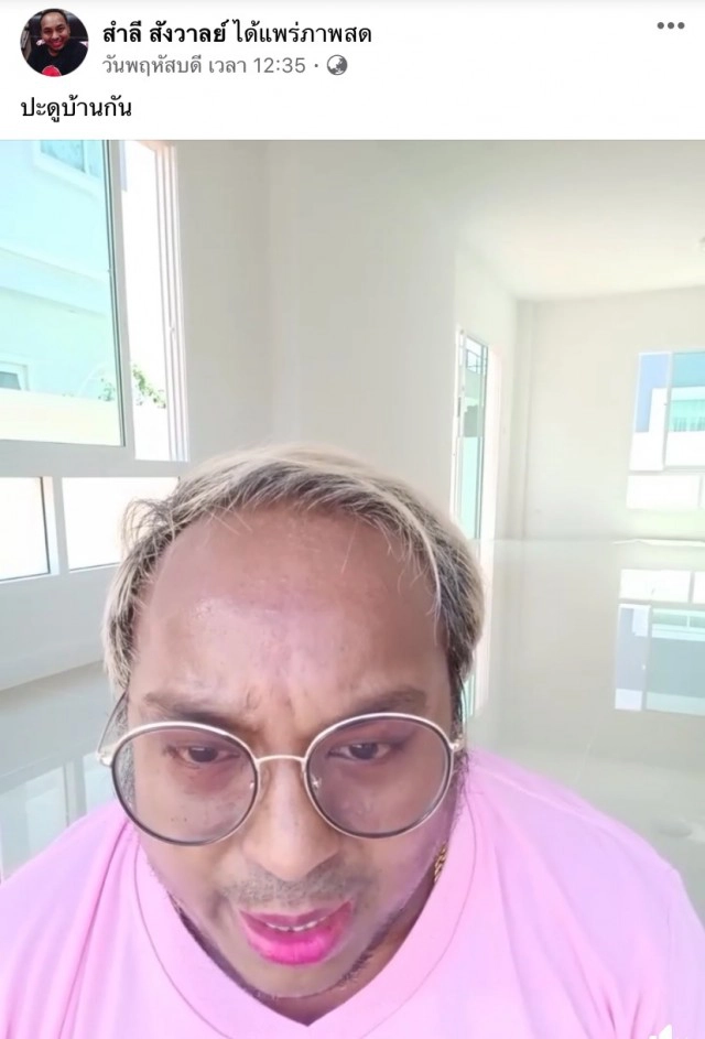 สำลี อดีตนักมายากล พาดูบ้านใหม่ พลิกชีวิตติดลบขั้นสุดกลับสู่จุดที่มีกำลังใจ