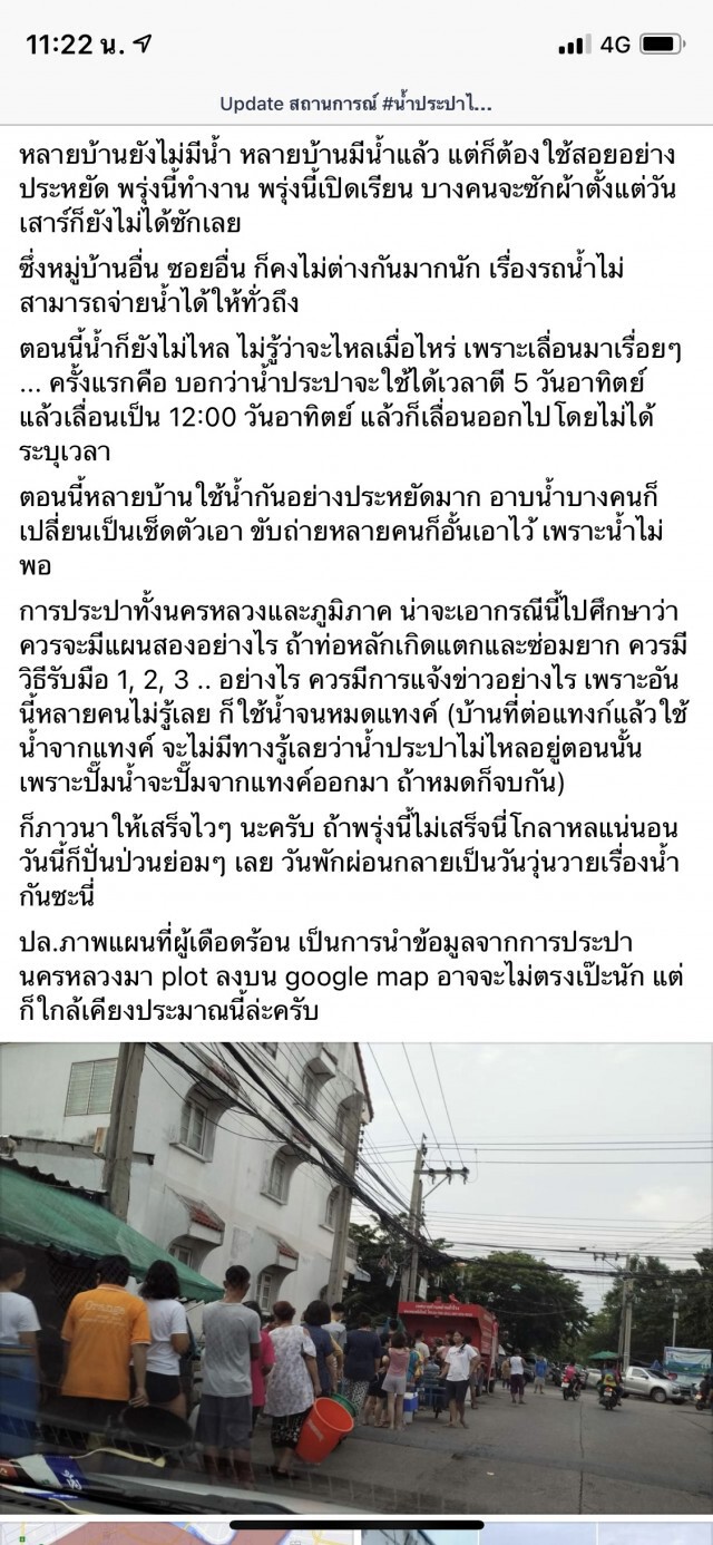 ไม่น่าเชื่อ!ชาวบ้านต่อคิวรับน้ำเหตุท่อประปาแตกใช้เวลาซ่อม 7 วัน