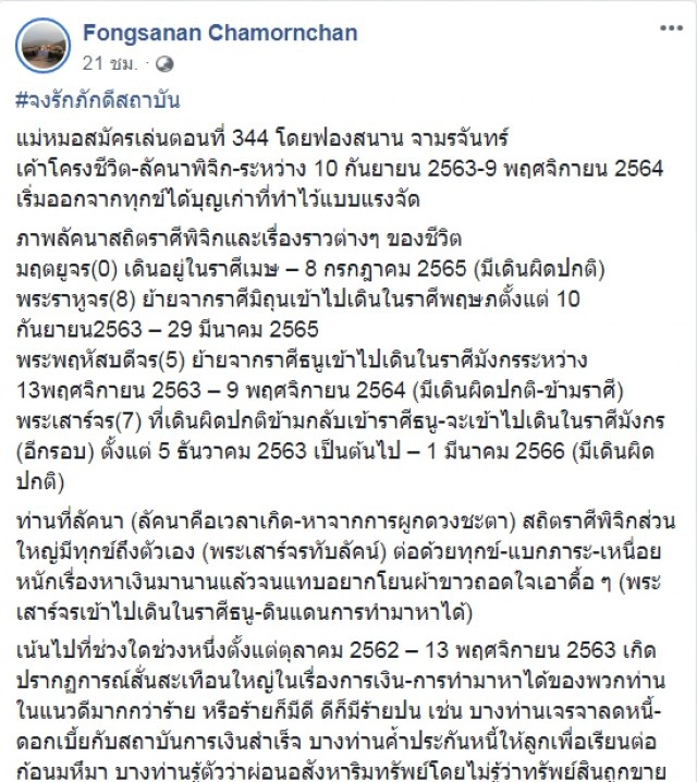 ฟองสนาน ทำนายราศีพิจิกแรงจัด กินบุญเก่าแบบนิ่ม ๆ เริ่มออกจากทุกข์