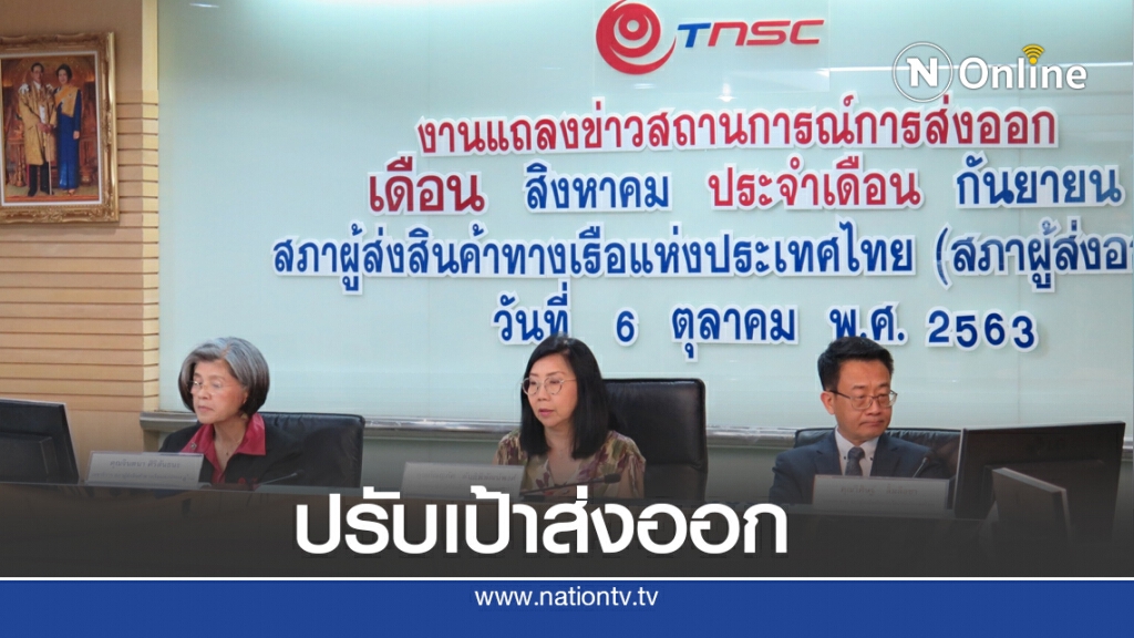 สรท.หวั่นปัญหาต้นทุนขนส่งฉุดการฟื้นตัวส่งออกไทย สรท.หวั่นปัญหาต้นทุนขนส่งฉุดการฟื้นตัวส่งออกไทย