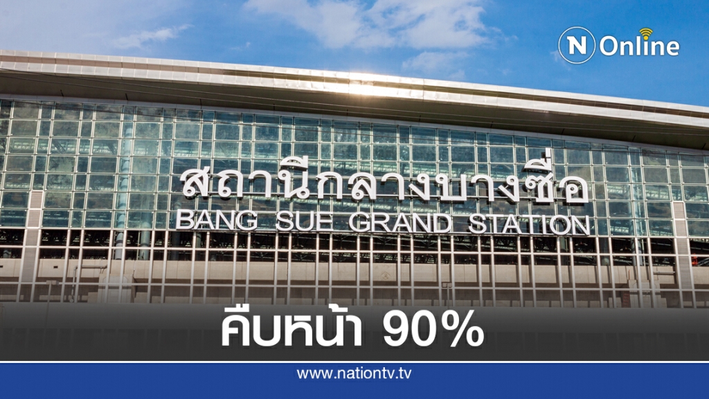 กฟน.พร้อมจ่ายไฟทดสอบเดินรถไฟฟ้าสายสีแดงภายในปีนี้ กฟน.พร้อมจ่ายไฟทดสอบเดินรถไฟฟ้าสายสีแดงภายในปีนี้