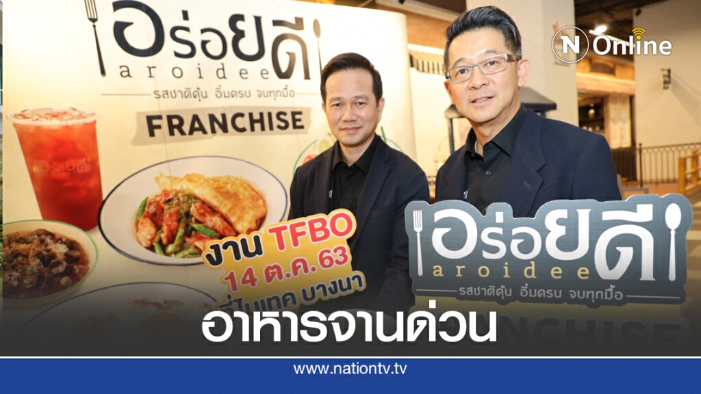 CRG รุกธุรกิจร้านสะดวกทาน เปิดขายแฟรนไชส์ 'อร่อยดี'