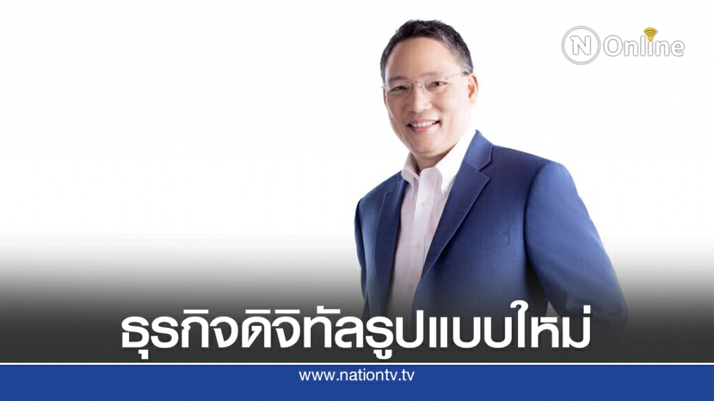 กรุงไทยตั้งบริษัทร่วมทุน อินฟินิธัส รุกธุรกิจดิจิทัลรูปแบบใหม่
