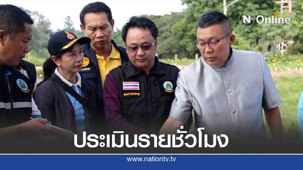 ผู้ว่าฯมั่นใจ เอาอยู่ปัญหาน้ำพองเน่า ประเมินรายชั่วโมง