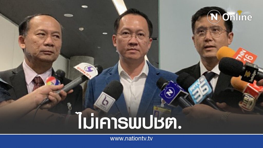 กมธ.แก้รัฐธรรมนูญอัดฝ่ายค้านไม่เคารพหลักปชต.