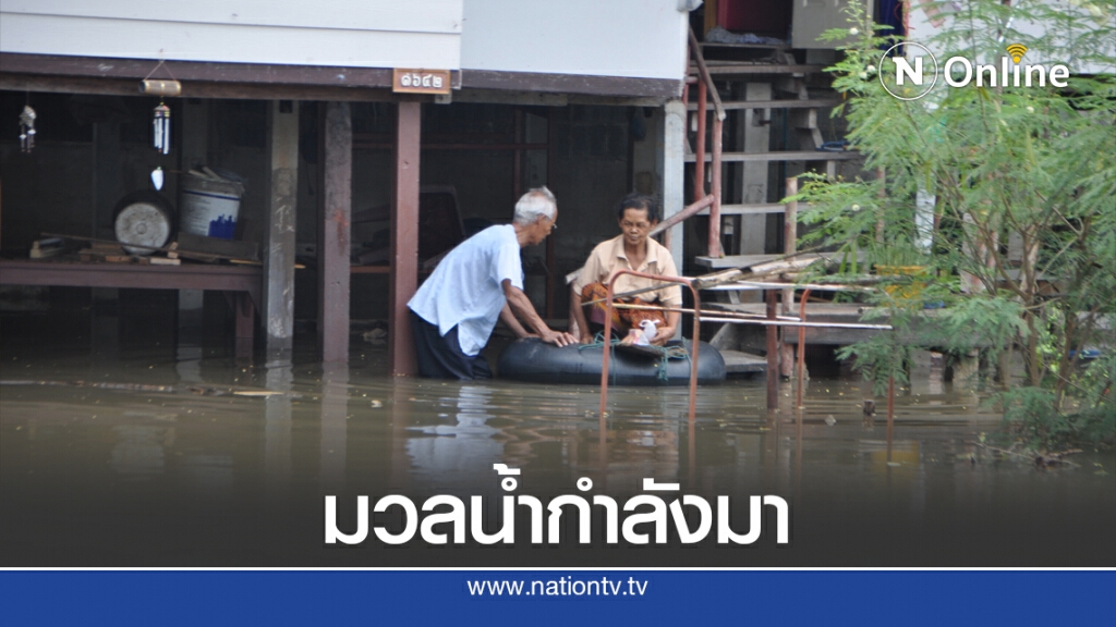 เฝ้าระวัง 6 ชุมชนริมน้ำลำตะคอง เฝ้าระวัง 6 ชุมชนริมน้ำลำตะคอง