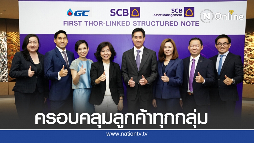 ไทยพาณิชย์ ปูพรมผลิตภัณฑ์การเงินอัตราดอกเบี้ย THOR ไทยพาณิชย์ ปูพรมผลิตภัณฑ์การเงินอัตราดอกเบี้ย THOR