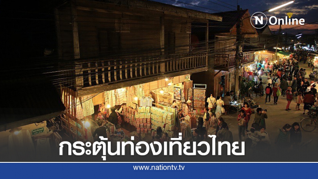 'พิพัฒน์' ชวนเอ็กซ์แพทเที่ยวอีสานตอนบน 'พิพัฒน์' ชวนเอ็กซ์แพทเที่ยวอีสานตอนบน