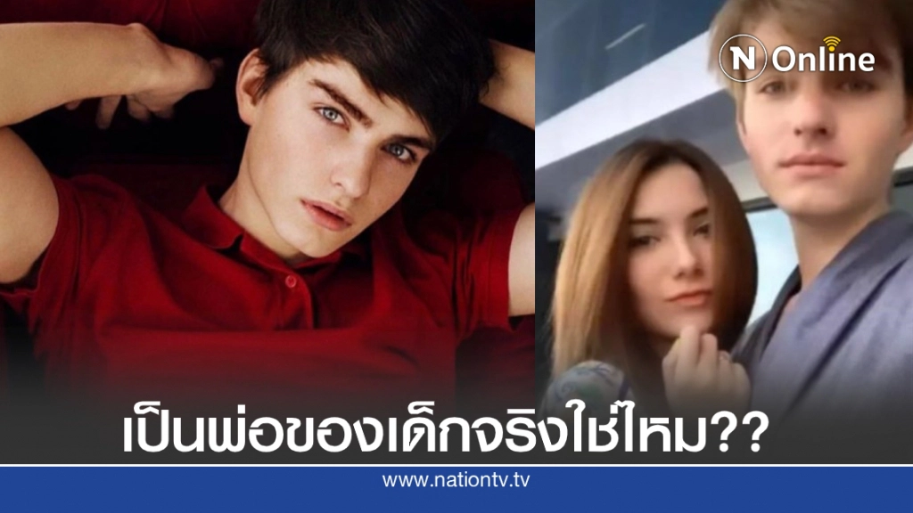 ทัวร์ลง‘วาดิม’ แฟน ‘ซาร่า’  ชาวเน็ตแห่ถามเป็นพ่อของเด็กจริงใช่ไหม??