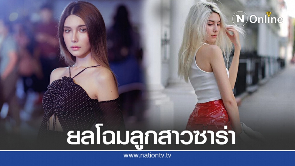 เปิดภาพน้องเอมิลี่ ลูกสาวซาร่า คาซิงกินี  ถ่ายสามคนแม่ลูก