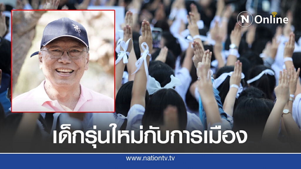 เหยื่อ(เด็กรุ่นใหม่) การครอบงำทางการเมือง