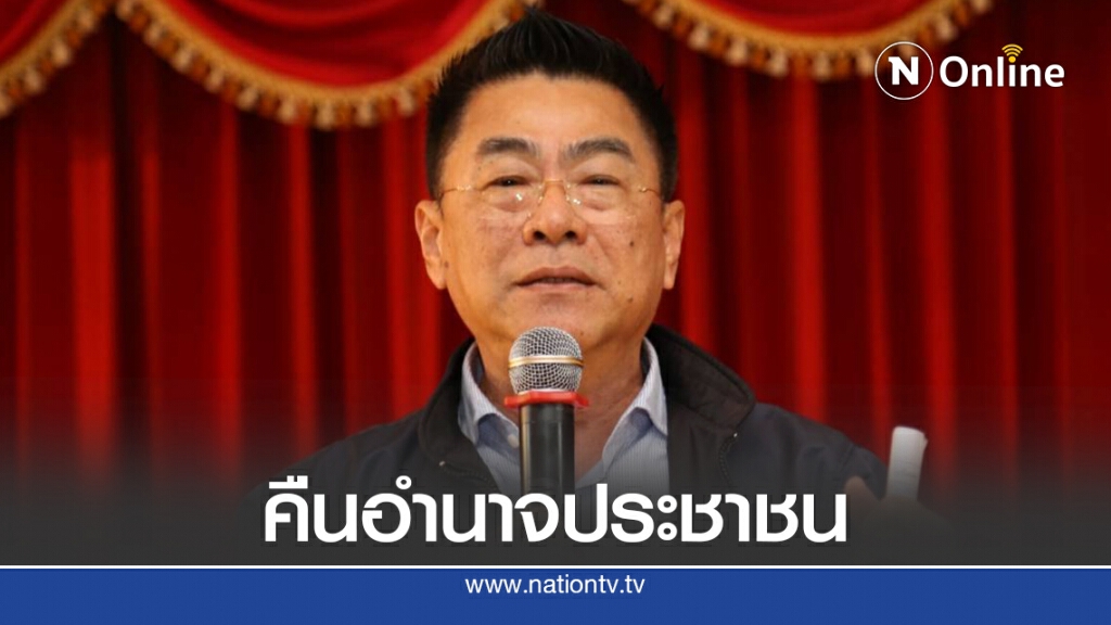 "กำนันตุ้ย"เชื่อลต.ท้องถิ่นดีกับประชาชน