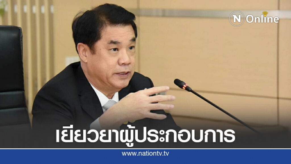 อุตฯ เว้นค่าธรรมเนียมใบอนุญาต มอก. ผู้ประกอบการ 10,000 ราย