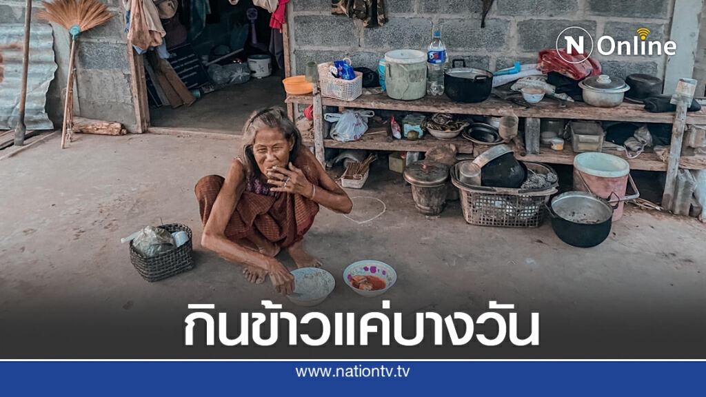 โปรดอย่าเลื่อนผ่าน สาวเจอหญิงชรา กินข้าวคลุกเกลือ ตามยถากรรมจุกจนพูดไม่ออก โปรดอย่าเลื่อนผ่าน สาวเจอหญิงชรา กินข้าวคลุกเกลือ ตามยถากรรมจุกจนพูดไม่ออก