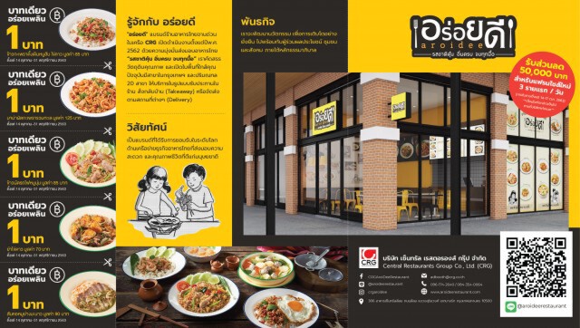 CRG รุกธุรกิจร้านสะดวกทาน เปิดขายแฟรนไชส์ 'อร่อยดี'