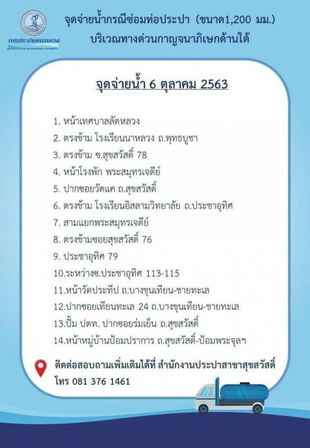 ท่อแตกทำทางด่วนส่อทรุด การประปานครหลวงเร่งแก้ไข