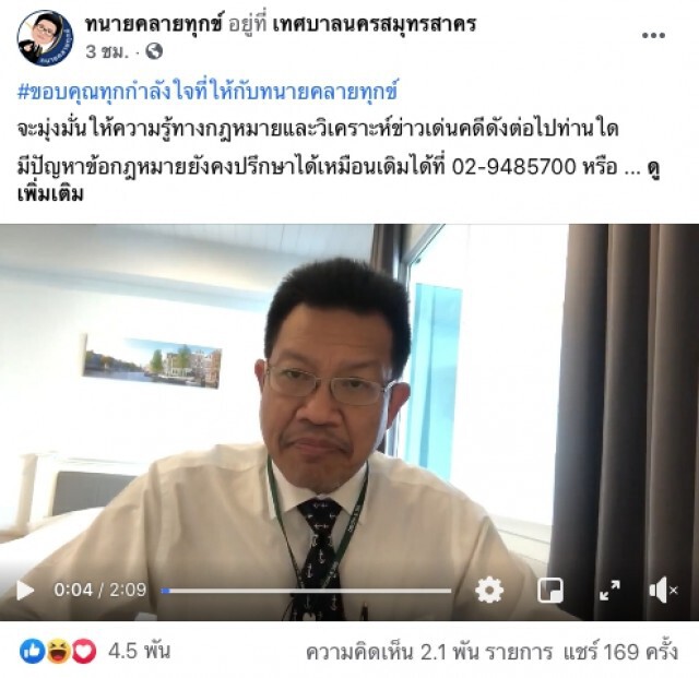 "ทนายเดชา" ขออภัยที่ตัดสินใจพลาด ไม่โกรธหลังโดนด่า ยันเดินหน้าทำหน้าที่ต่อ