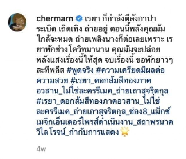 พลอย เฌอมาลย์ แจ้งข่าว แฟนๆ ใจหาย ละครเรื่องสุดท้ายของมัม