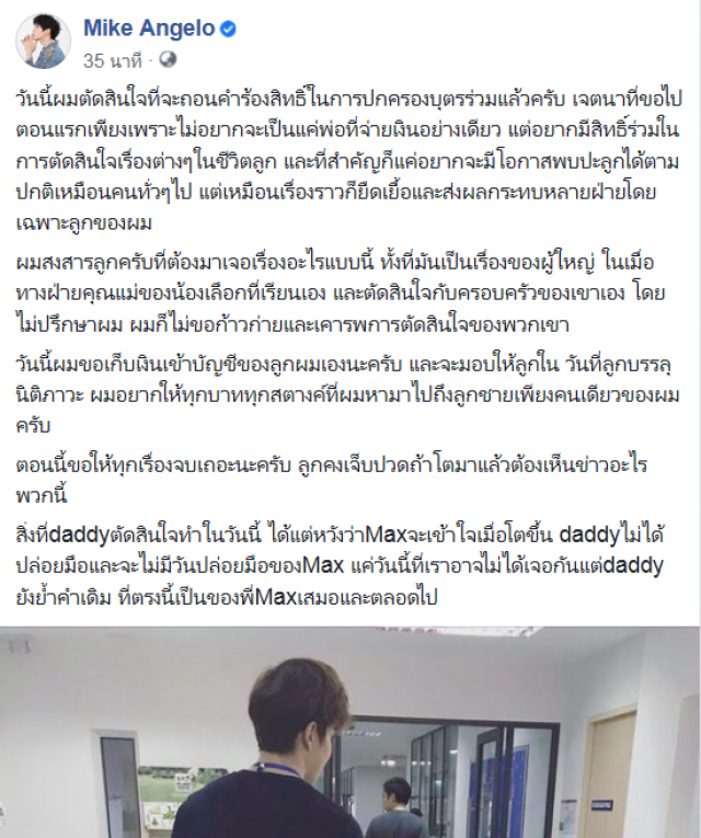 ‘ไมค์-พิรัชต์’  จ่อถอนคำร้องสิทธิ์ในการปกครองบุตรร่วม ‘ซาร่า’