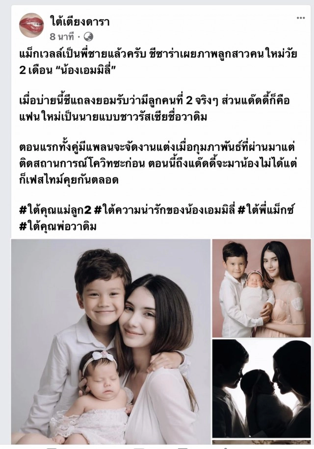 ซาร่าเผยถึง วาดิมพ่อน้องเอมมิลี่ ปีหน้าวิวาห์แฟนใหม่