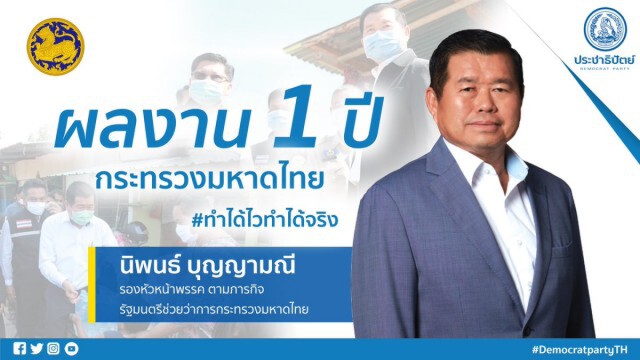 "อลงกรณ์" หยิกเบาๆ แนะ "นิพนธ์" ลาออก