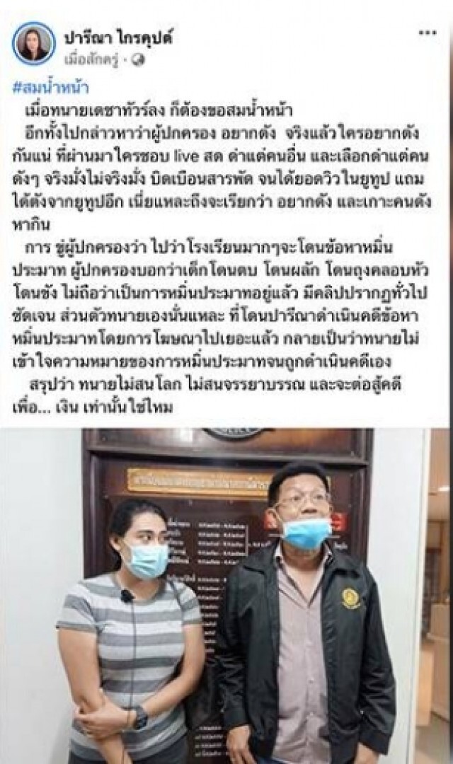 ปารีณาตอกทนายไม่สนโลก ต่อสู้คดีเพื่อเงิน ถามกลับได้เดือดใครอยากดังกันแน่