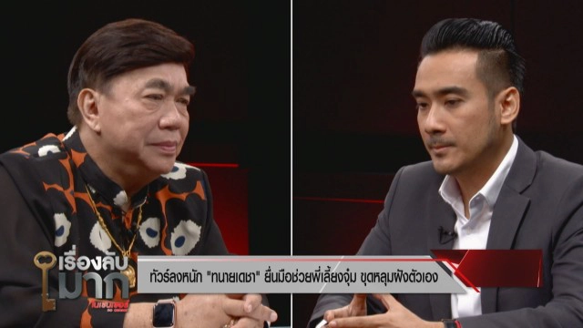 "ทนายเจมส์" ชี้ "ครูจุ๋ม" เดินเกมผิด ฟ้องผู้ปกครอง