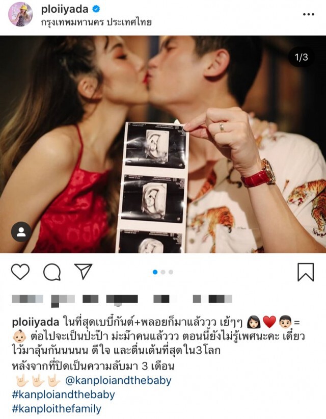 'กันต์ กันตถาวร' ประกาศข่าวดีภรรยาตั้งท้องได้ 3 เดือนแล้ว