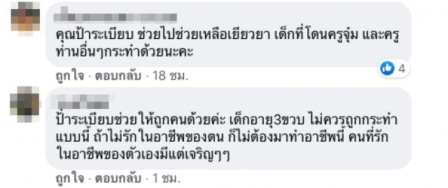ทัวร์ลง "แม่แดง ระเบียบรัตน์" หลังเยียวยาครอบครัว "ครูจุ๋ม"
