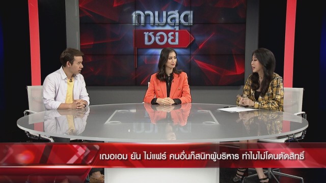 "เคน สิทธิชัย" เปิดหมดเปลือก รู้จัก"เฌอเอม" 2 ปี ก่อนมาประกวดMUT