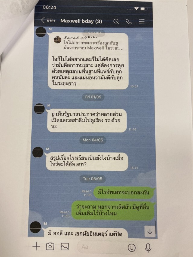 "ซาร่า" ยัน ขอสิทธิปกครอง "แม็กซ์เวล" 100เปอร์เซ็นต์ มีหลักฐาน "ไมค์" จะพรากลูก