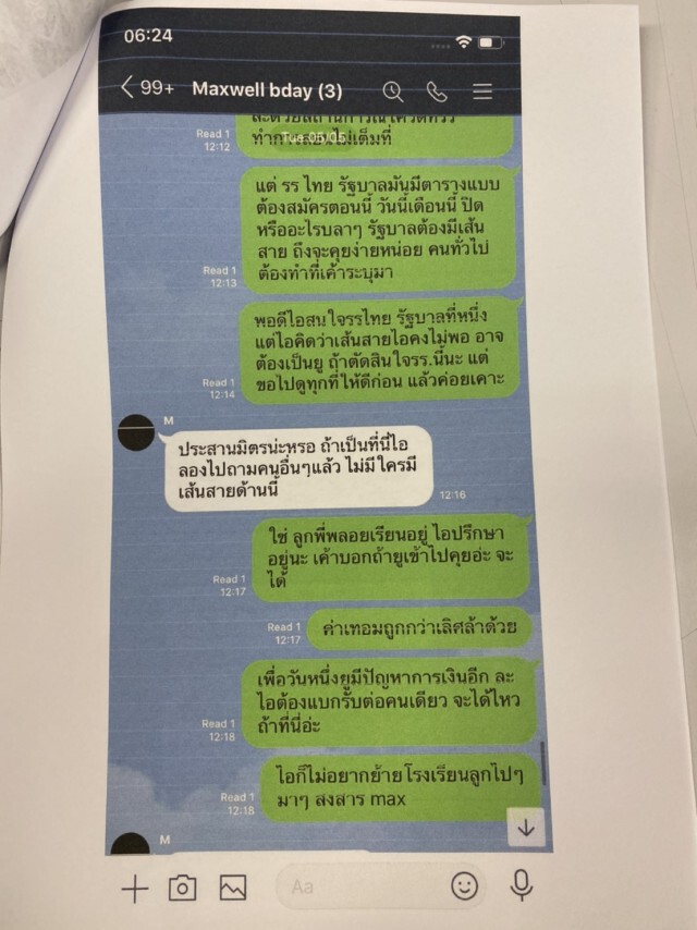 "ซาร่า" ยัน ขอสิทธิปกครอง "แม็กซ์เวล" 100เปอร์เซ็นต์ มีหลักฐาน "ไมค์" จะพรากลูก