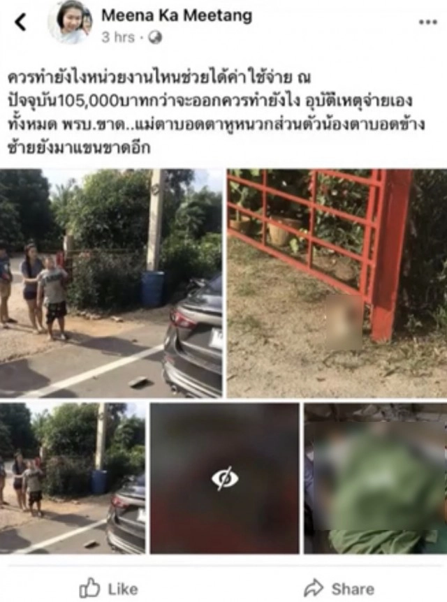 ชาวโซเชียลแห่ช่วยน้องแมนยูตาบอดถูกชนแขนขาด