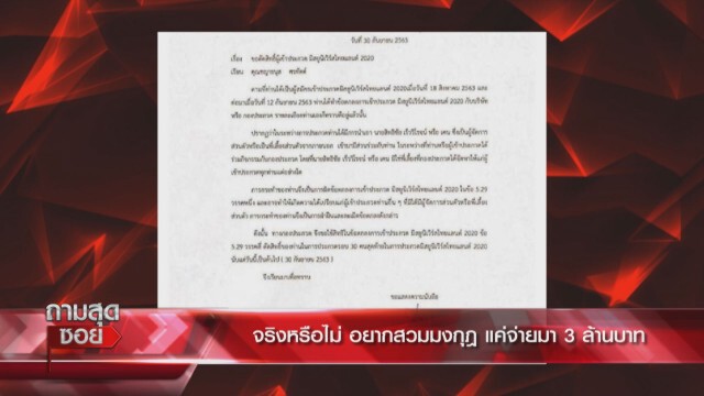 เฌอเอม-เคน ตอบชัดประเด็นร้อนกองประกวด MUT