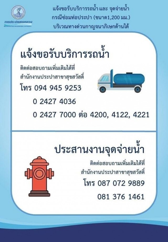 ท่อแตกทำทางด่วนส่อทรุด การประปานครหลวงเร่งแก้ไข