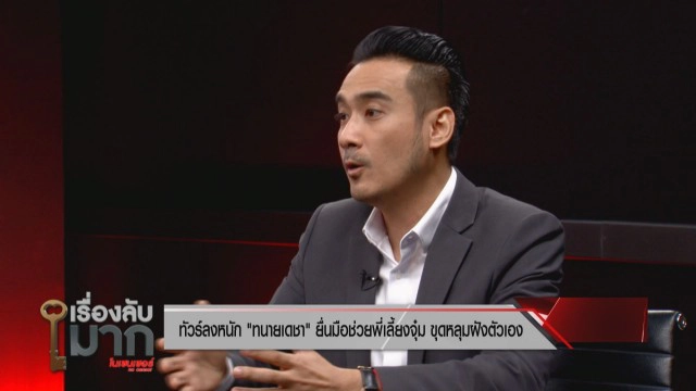 "ทนายเจมส์" ชี้ "ครูจุ๋ม" เดินเกมผิด ฟ้องผู้ปกครอง