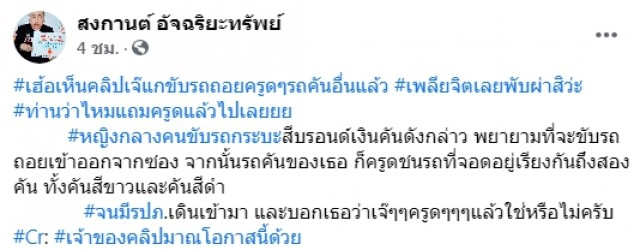 เปิดคลิปวินาที หญิงกลางคน ถอยรถไม่ดู พารถข้างๆเสียหายหลายแสน