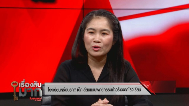 "ทนายเจมส์" ชี้ "ครูจุ๋ม" เดินเกมผิด ฟ้องผู้ปกครอง