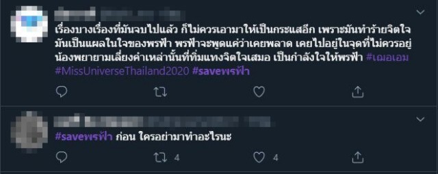 แฟนนางงามปกป้อง "พรฟ้า" โดนพาดพิง มีประวัติไม่ดี แต่ไม่ถูกตัดสิทธิ์