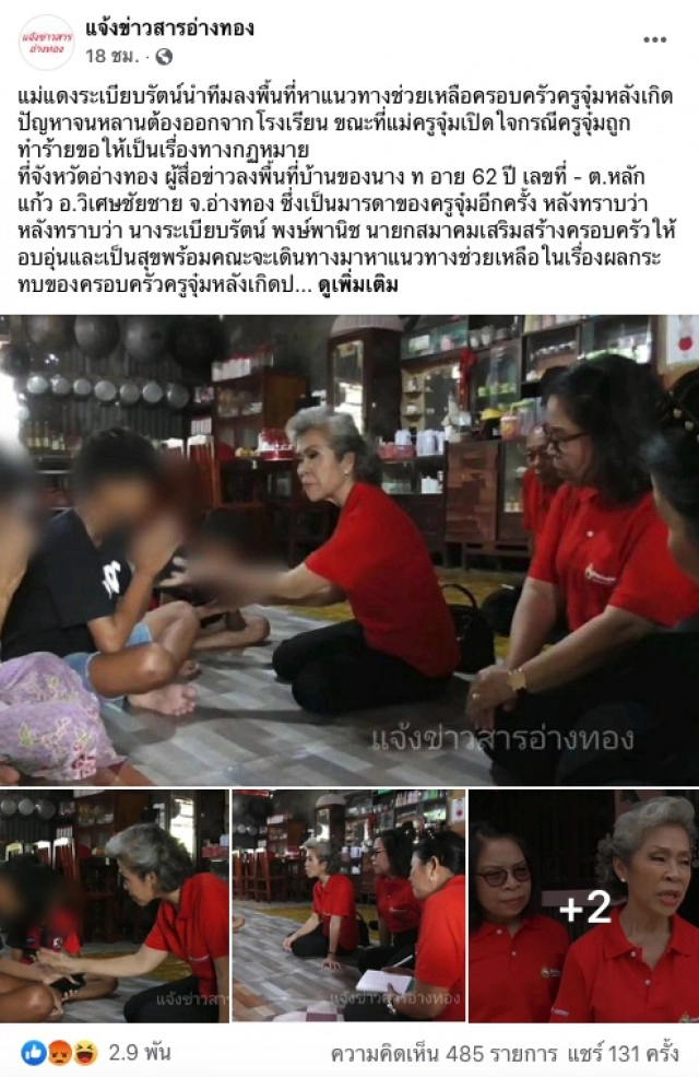 ทัวร์ลง "แม่แดง ระเบียบรัตน์" หลังเยียวยาครอบครัว "ครูจุ๋ม"