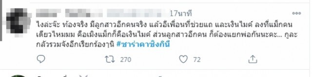 ซาร่า รับแล้วท้องลูกคนใหม่เป็นน้องสาวแม็กซ์เวลล์