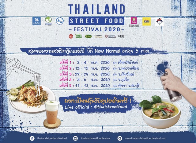 รัฐ-เอกชนลุยจัดไทยแลนด์สตรีทฟู้ด กระตุ้นศก.ฐานราก