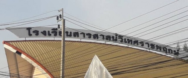 สั่งปลด ผอ.โรงเรียน สารสาสน์วิเทศราชพฤกษ์