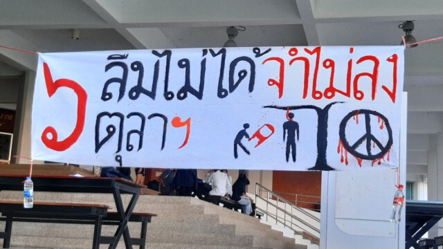 กลุ่มแนวร่วมนิสิต มมส. เพื่อประชาธิปไตยจัดกิกจกรรมรำลึก6ตุลา