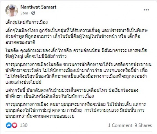 เหยื่อ(เด็กรุ่นใหม่) การครอบงำทางการเมือง