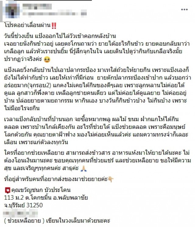 โปรดอย่าเลื่อนผ่าน สาวเจอหญิงชรา กินข้าวคลุกเกลือ ตามยถากรรมจุกจนพูดไม่ออก