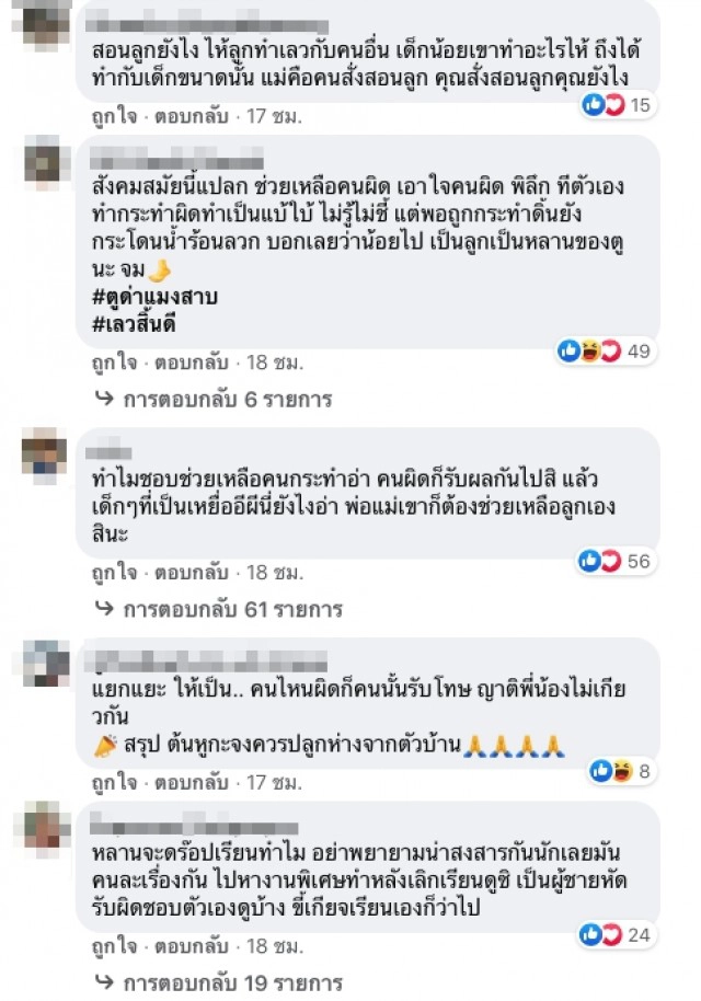 ทัวร์ลง "แม่แดง ระเบียบรัตน์" หลังเยียวยาครอบครัว "ครูจุ๋ม"