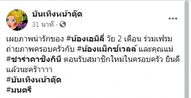 เปิดภาพน้องเอมิลี่ ลูกสาวซาร่า คาซิงกินี  ถ่ายสามคนแม่ลูก